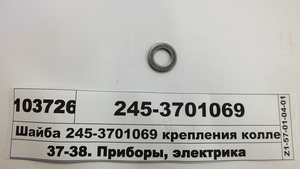 Шайба крепления коллектора и генератора (пр-во ММЗ)