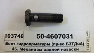 Болт гідроарматури (в-во БЗТДіА)