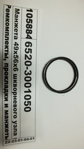 Манжета 49х56х6 шкворневого узла пер. оси 6520, 6460 (Элемент)