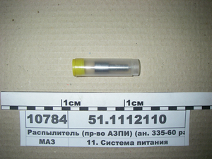 Розпилювач (вир-во АЗПІ)