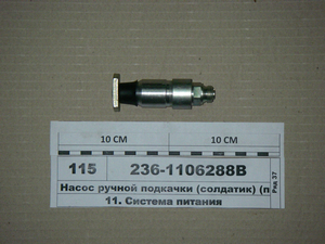 Насос ручної підкачки (солдатик)