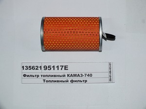 Фільтр паливний КАМАЗ-740 (740.1117040)
