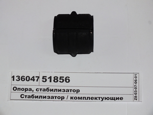 Втулка стабілізатора 43х61х60