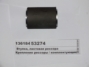 Сайлентблок ресори MAN