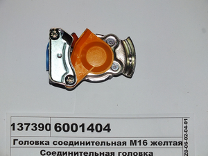 Головка з'єднувальна груша М16х1,5 жовта