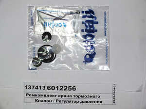 Ремонтний комплект крана гальмівного