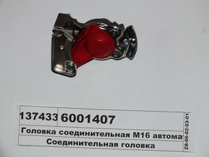 Головка з'єднувальна груша М16х1,5 автомат, червона