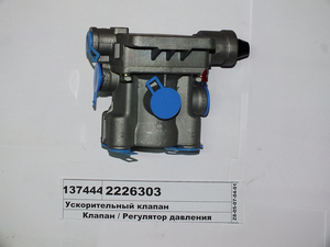 Клапан прискорювальний...