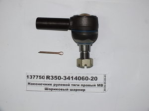 Накінечник рульової тяги правий MB