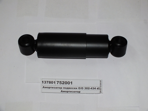 Амортизатор підвіски O/O 302-434 d24x55/d24x55 SAF