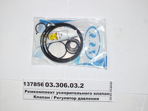 Ремкомплект прискорювального клапана