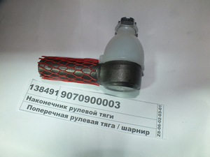 Накінечник рульової тяги
