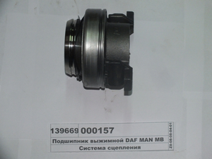 Підшипник вижимний DAF MAN MB КАМАЗ FORD