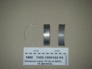Вкладиші корінні. Р0 (в-во ДААЗ 740.60Д)