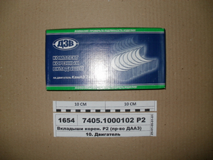 Вкладиші корен. Р2 (в-во ДААЗ 740.60Д)
