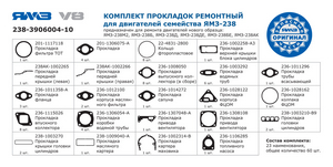 Р / к двигуна ЯМЗ-238М2, -238Б, -238Д, -238ДЕ, -238БЕ, -238АК (повний) (пр-во ЯМЗ)