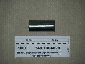Палець поршньовий (в-во КАМАЗ)