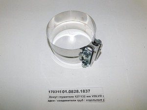 Хомут глушника 127/132 мм VOVLO FH12 /RVI MAGNUM
