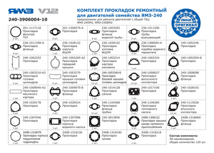 Р / к двигуна ЯМЗ-240м2, -240БМ2, -240ПМ2, - 240НМ2 (заг. Гол.) (Повний) (пр-во ЯМЗ) 240-3906004-10