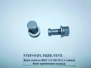 Болт колеса M22*1.5*68/78.5 з гайкою (TIGEAR) 01.1029.1515