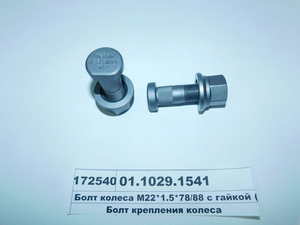 Болт колеса M22*1.5*78/88 з гайкою (TIGEAR)