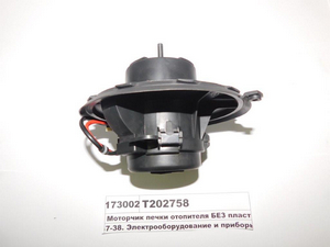 Моторчик пічки обігрівача без ротора