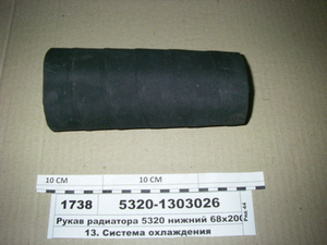 Рукав радіатора 5320 нижній 68х200 (Волзький)