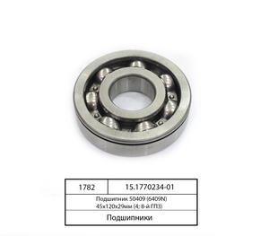 Підшипник 50409 (6409N) 45х120х29мм (4; 8-й ГПЗ)