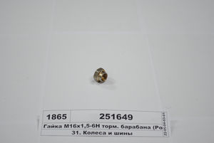 Гайка М16х1 ,5-6Н гальм. барабана