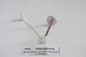 Датчик рівня палив. 250л (Володимир)