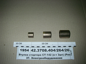 Втулки стартера СТ-142 (к-т з 4 шт) ВСК-4 (Енергомаш)