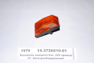 Покажчик повороту бік. 24V прямоку. на крило (Радіотехніка)