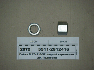 Гайка М27х2,0-32 задньої стремянки 10т (в-во КАМАЗ)