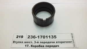 Втулка жердину. 3-ї передачі вторинного валу (в-во ЯМЗ)