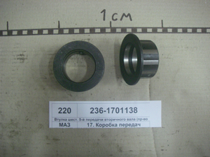 Втулка шестерні 5-ї передачі вторинного валу (в-во ЯМЗ)