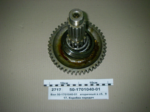 Вал вторинний в зб. (в-во МТЗ) 50-1701040-01