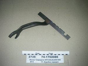 Вилка 1 передачі МТЗ-80, 82, 800-920 (в-во МТЗ) 74-1702086