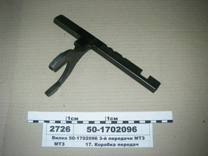 Вилка 3 передачі (в-во МТЗ)