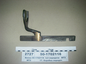 Вилка 4/5 передач (в-во МТЗ)