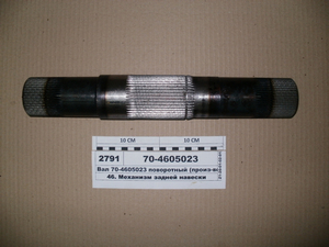 Вал поворотний механізму заднього навішування трактора МТЗ (в-во САЗ) 70-4605023