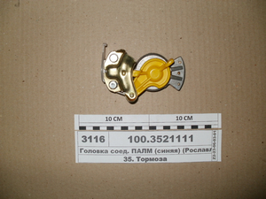 Головка з'єдн. ПАЛМ (жовта) (Рославль)