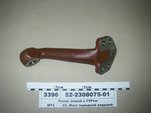 Важіль лівий з ГПК (в-во БЗТДіА)