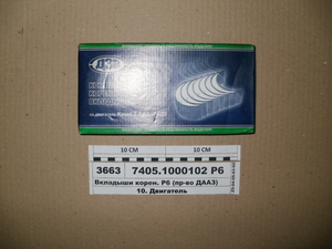 Вкладиші корен. Р6 (вир-во ДААЗ 740.60Д)