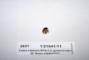 Гайка кардана М16х1, 5 ср/моста (в-ва КАМАЗ)