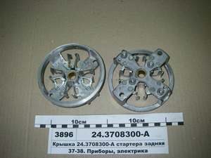 Кришка 24.3708300-А стартера задня 12В