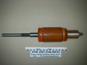 Якорь стартера L=520 мм. (пр-во Элтра, г.Ржев) 2501.3708.200-03