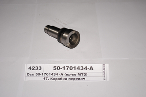 Вісь зубчастого колеса заднього ходу (в-во МТЗ)