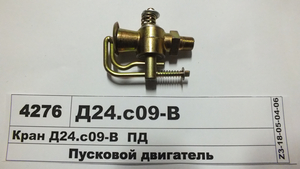 Кран Д24.с09-В ПД (в-во Китай) Д24.с09-В