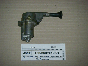 Кран гальм. зв. дії (ручник) (Рославль)
