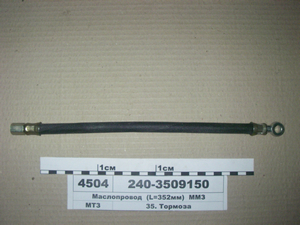 Маслопровід (L=352мм) (в-во ММЗ)